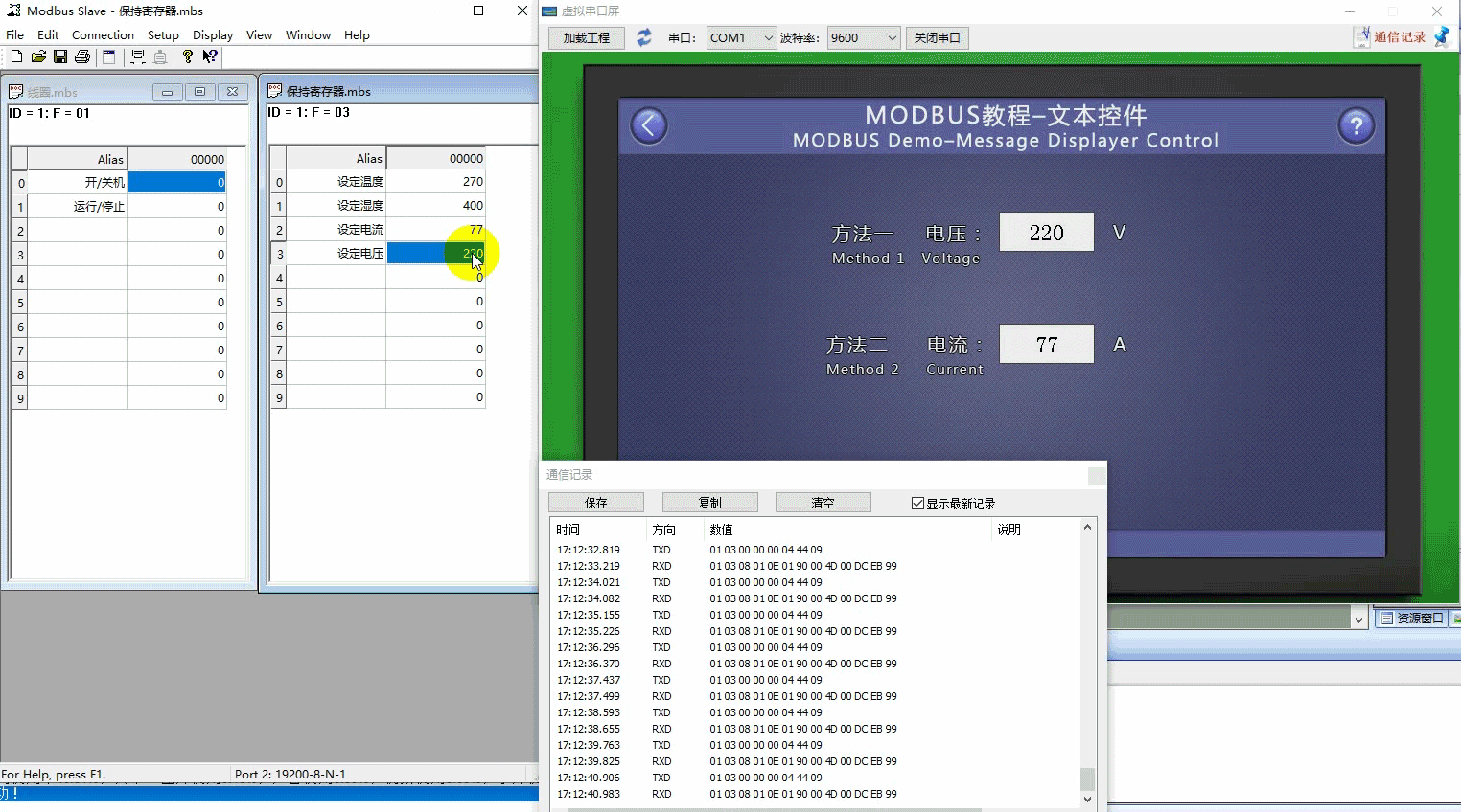 按钮控件和文本控件（Modbus 组态控件教程3）