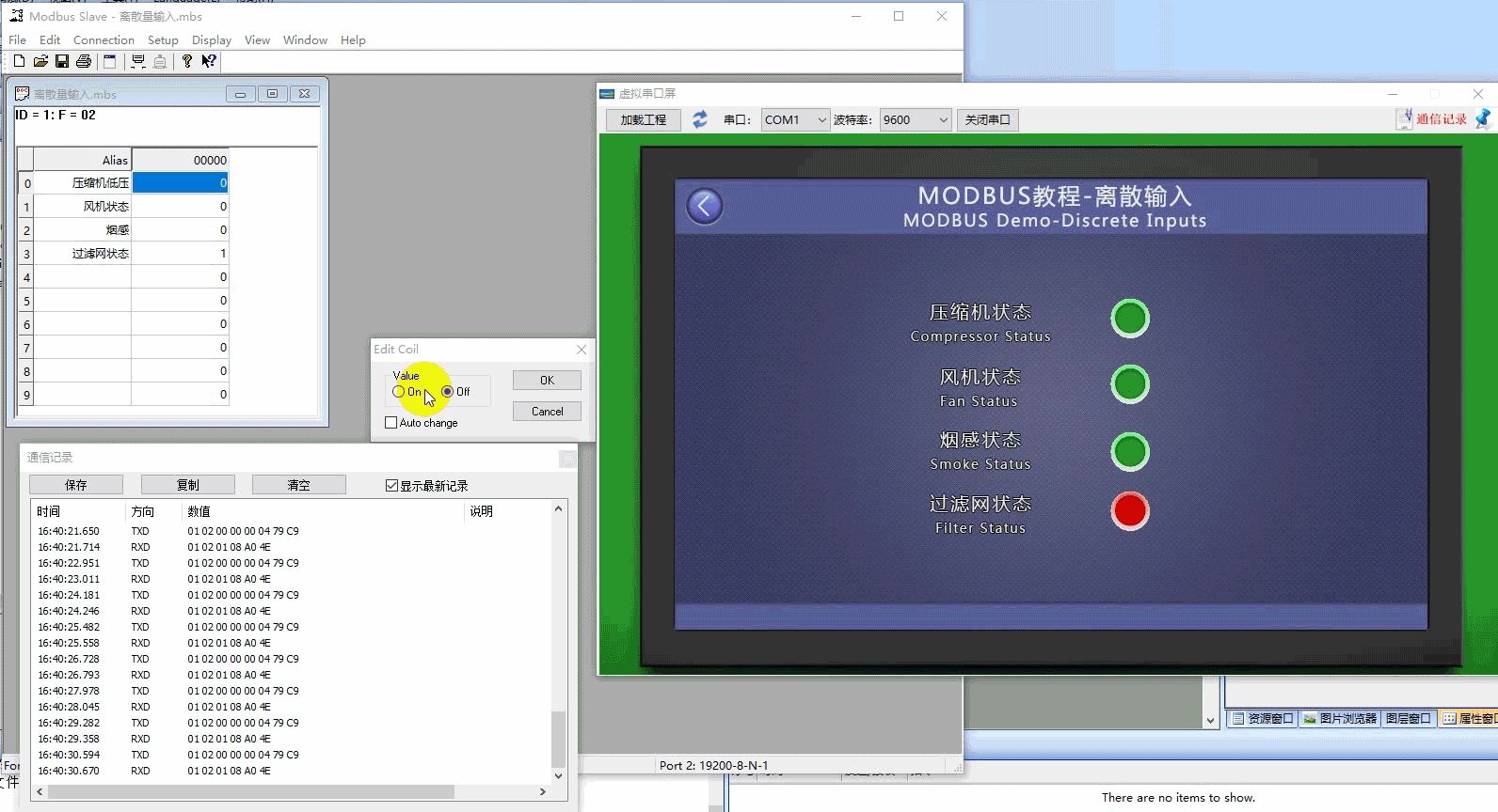 如何创建关联变量（Modbus 组态控件教程2）