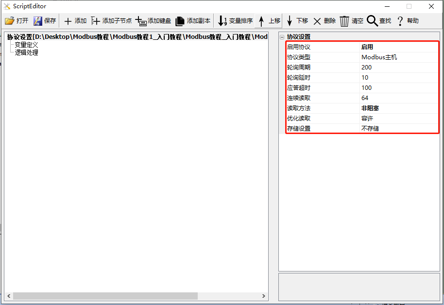基本参数说明（Modbus 组态控件教程1）