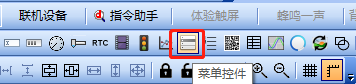 菜单控件如何使用？