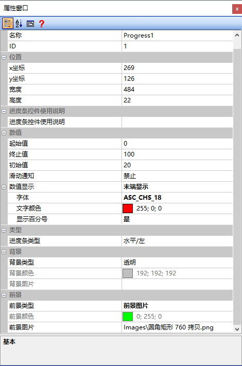 进度条控件如何使用？