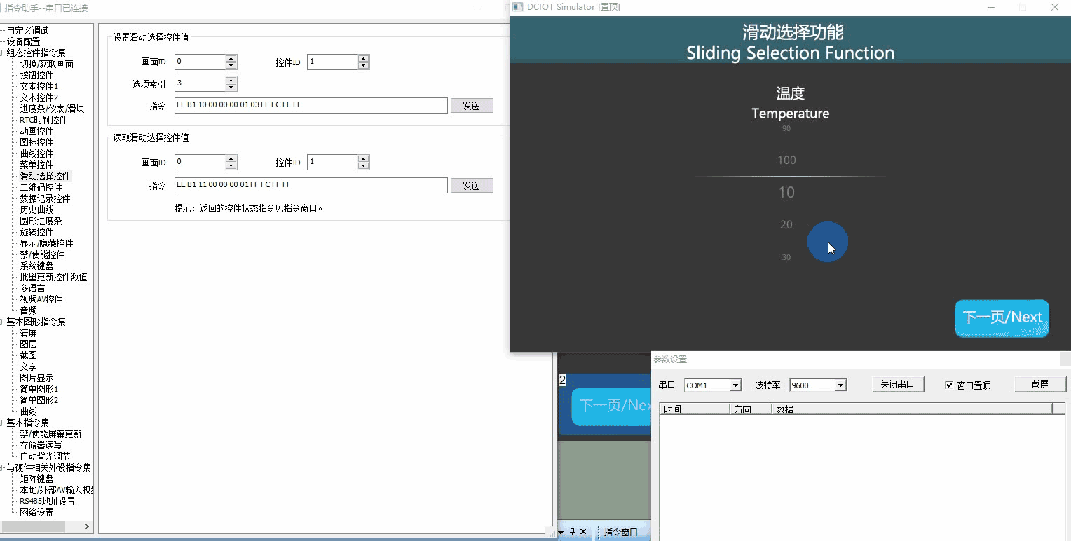 滑动选择控件如何使用？