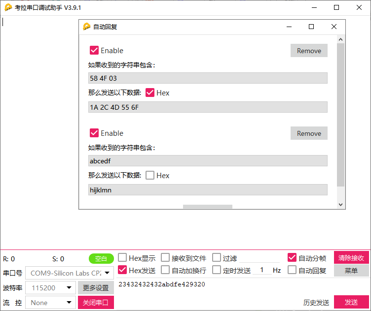 考拉串口调试助手:嵌入式工程师串口应用开发及调试工具