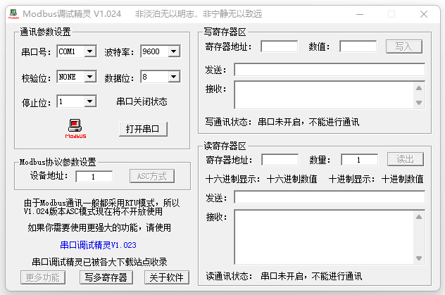 Modbus调试精灵:模拟上位机进行modbus协议收发