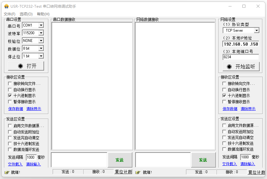 有人网络调试助手:TCP/IP网络调试助手与串口调试助手二合一