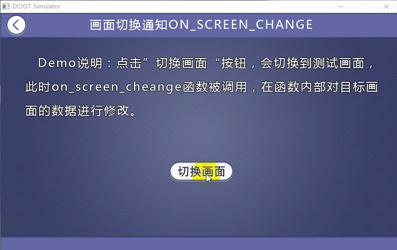 回调函数说明（触控屏LUA脚本教程2）