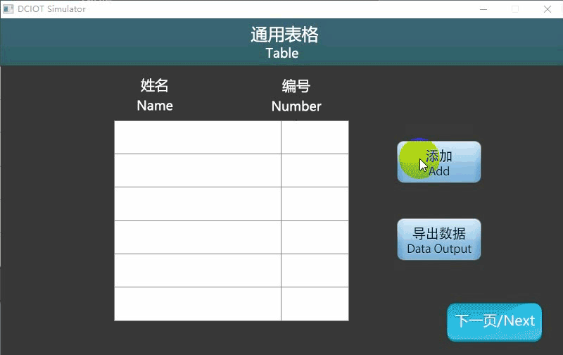 数据记录控件如何使用？