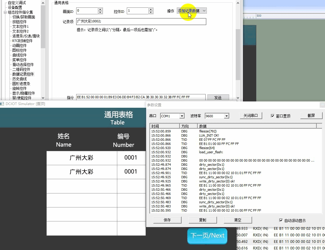 数据记录控件如何使用？