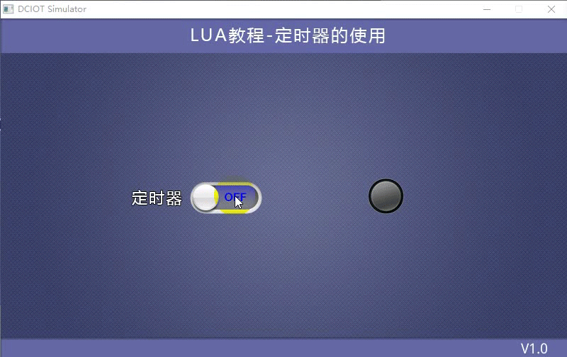 定时器应用（触控屏LUA脚本教程4）
