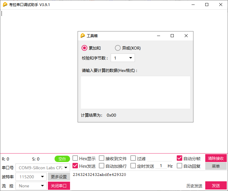考拉串口调试助手:嵌入式工程师串口应用开发及调试工具