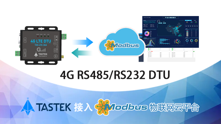 最佳实践 · 塔石 4G DTU 接入 MODBUS 物联网平台