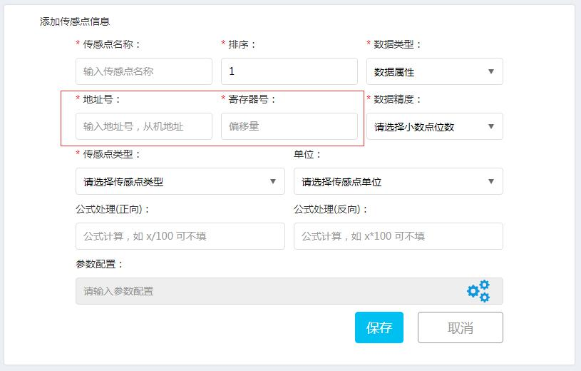 Modbus物联网平台设备添加教程