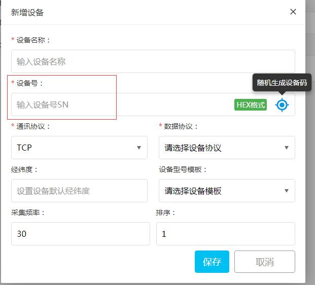 Modbus物联网平台设备添加教程