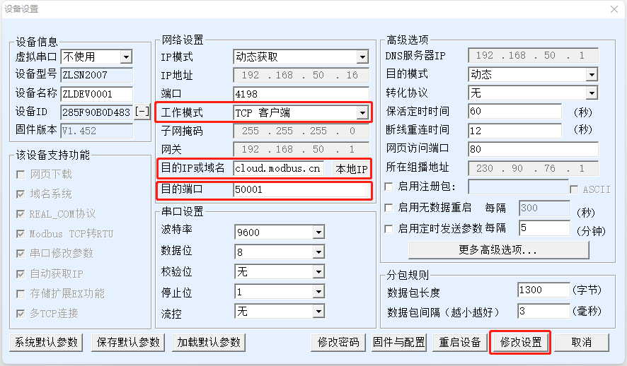 最佳实践 · 卓岚串口服务器接入 MODBUS 物联网平台插图9