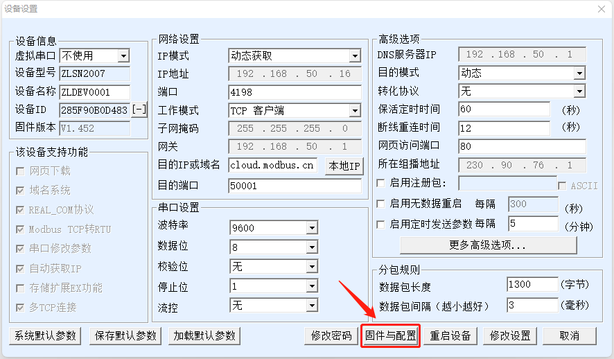 最佳实践 · 卓岚串口服务器接入 MODBUS 物联网平台插图11