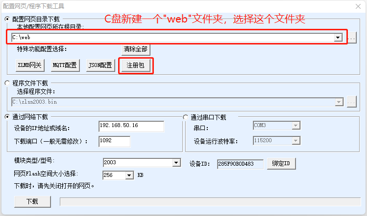 最佳实践 · 卓岚串口服务器接入 MODBUS 物联网平台插图13