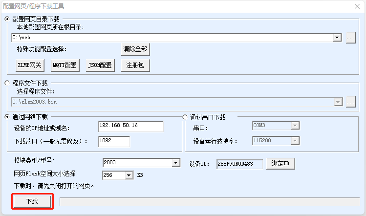最佳实践 · 卓岚串口服务器接入 MODBUS 物联网平台插图17