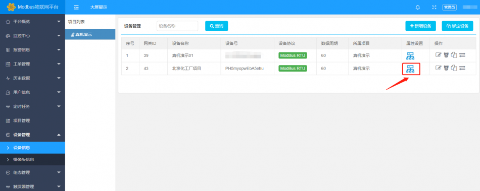 最佳实践 · 卓岚串口服务器接入 MODBUS 物联网平台插图19