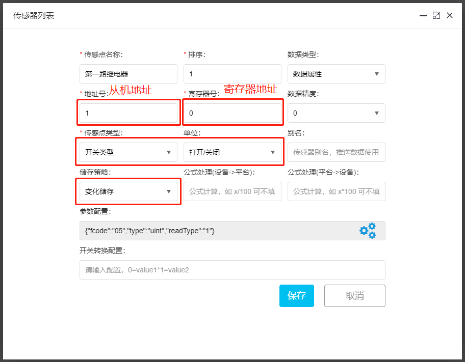 最佳实践 · 卓岚串口服务器接入 MODBUS 物联网平台插图21