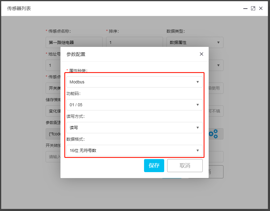 最佳实践 · 卓岚串口服务器接入 MODBUS 物联网平台插图25