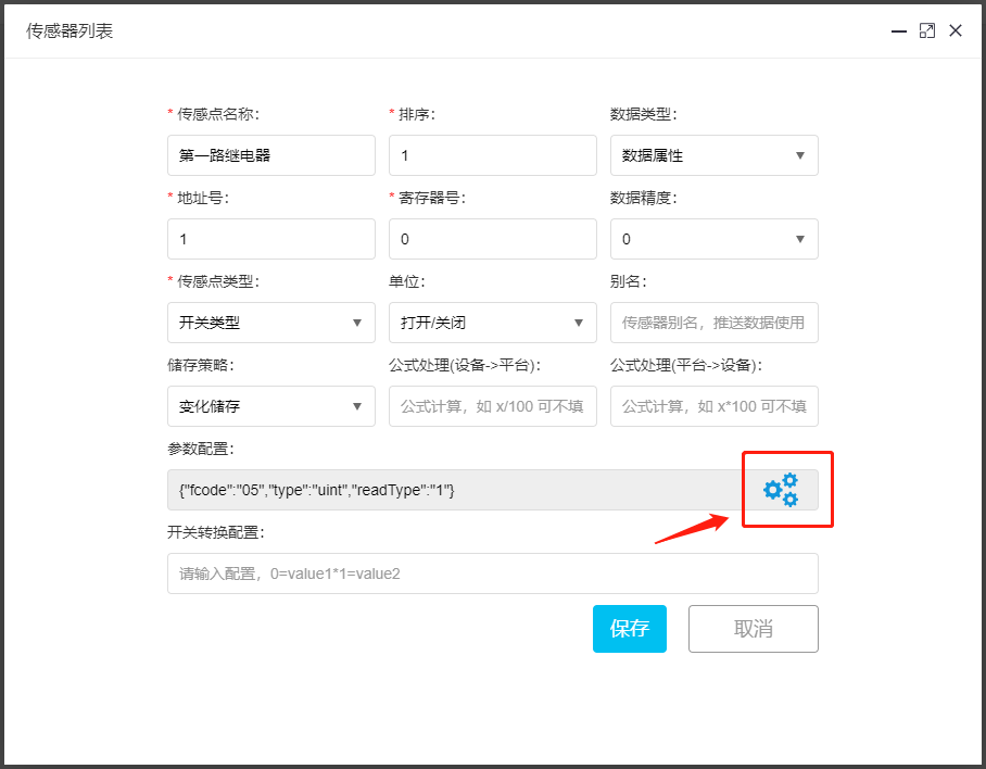 最佳实践 · 卓岚串口服务器接入 MODBUS 物联网平台插图23