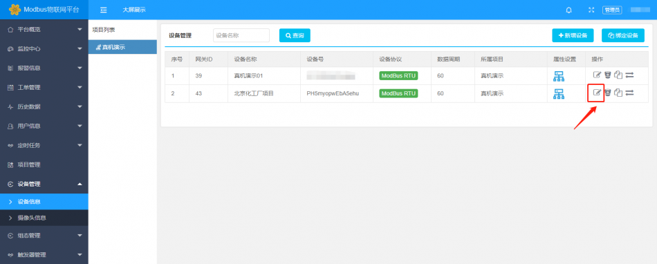 最佳实践 · 卓岚串口服务器接入 MODBUS 物联网平台插图29