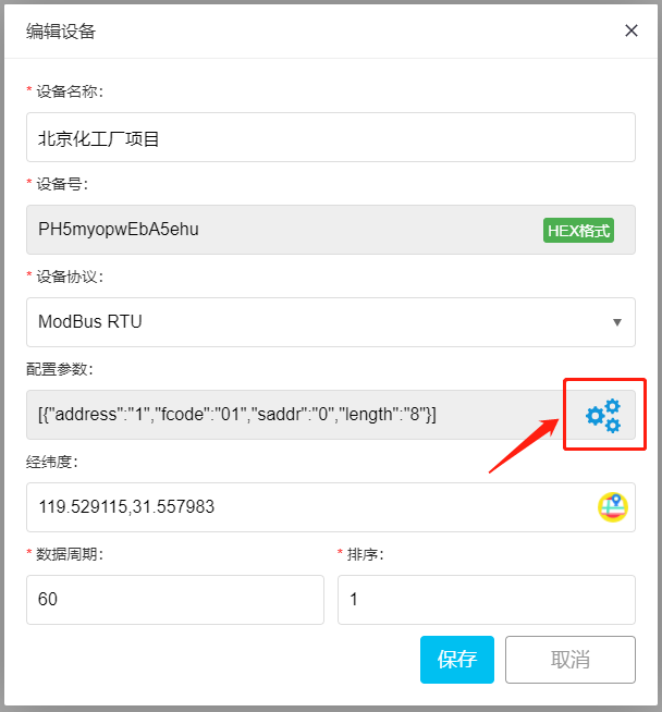 最佳实践 · 卓岚串口服务器接入 MODBUS 物联网平台插图31