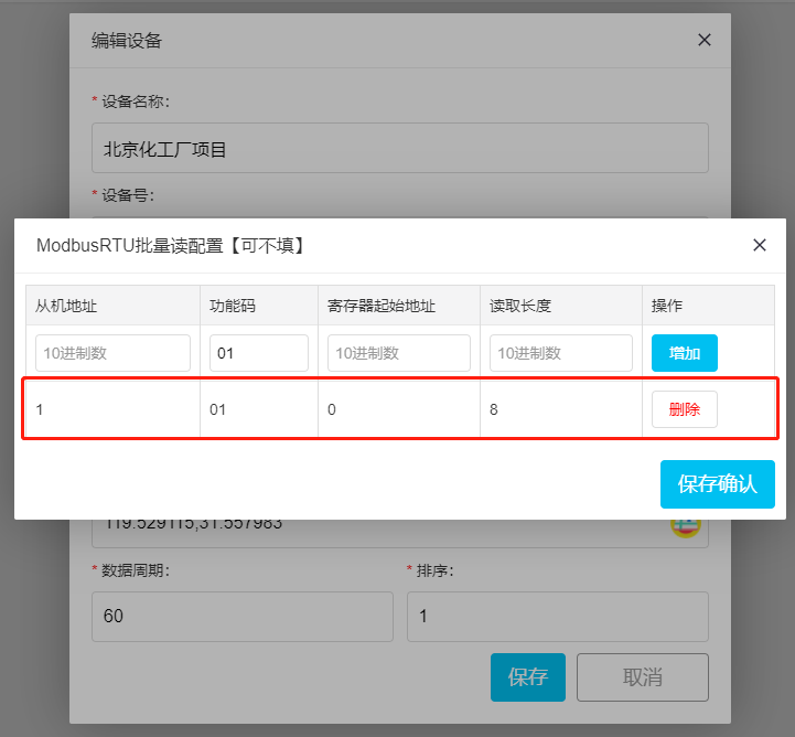 最佳实践 · 卓岚串口服务器接入 MODBUS 物联网平台插图33
