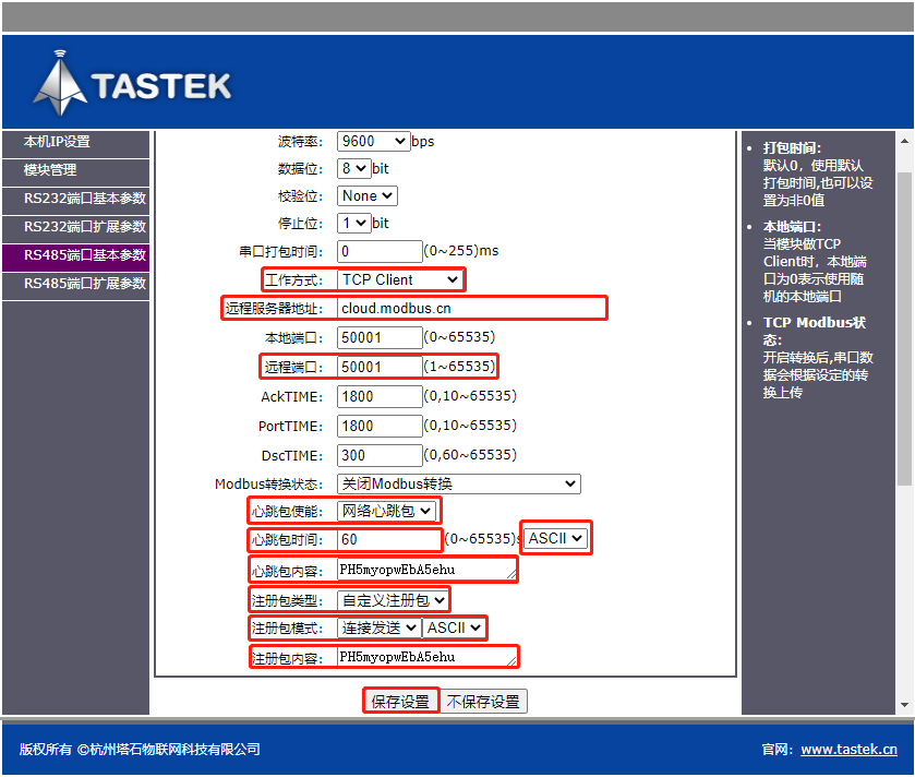 最佳实践 · 塔石串口服务器接入 MODBUS 物联网平台