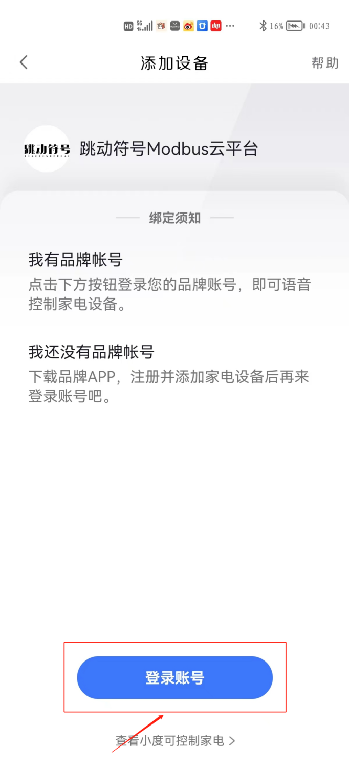 通过小度音响控制Modbus云平台设备