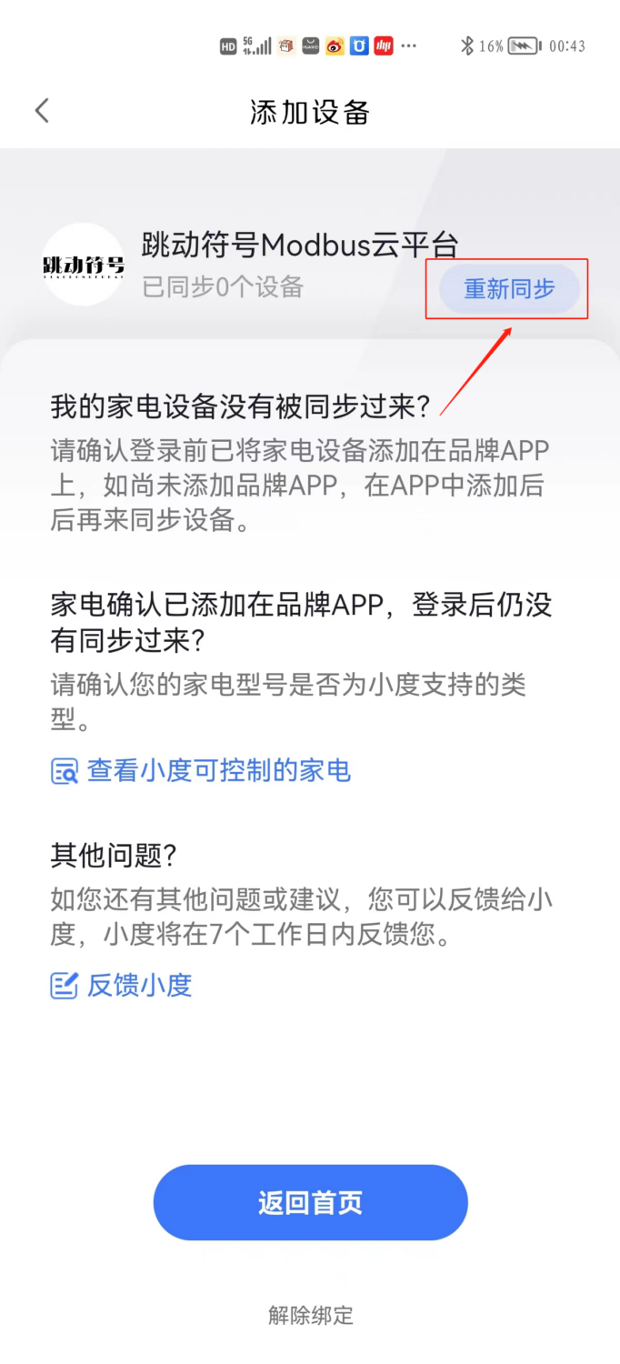 通过小度音响控制Modbus云平台设备