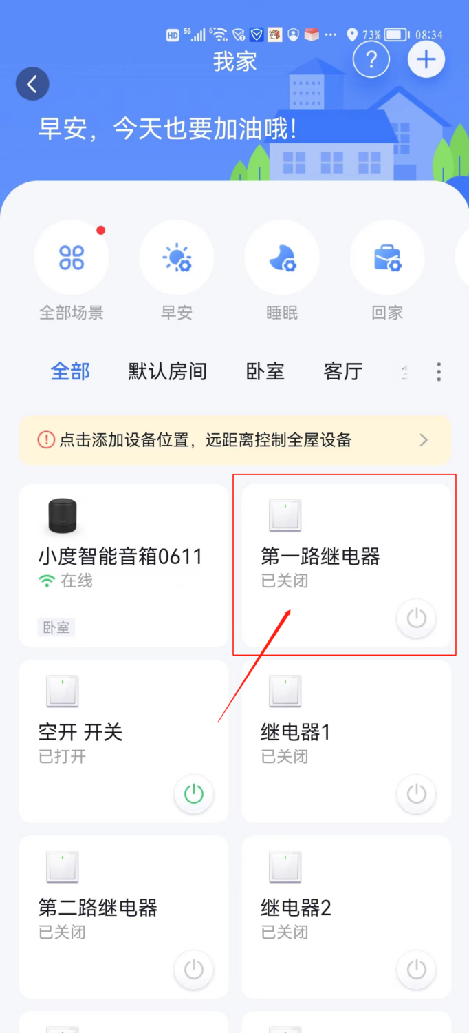 通过小度音响控制Modbus云平台设备