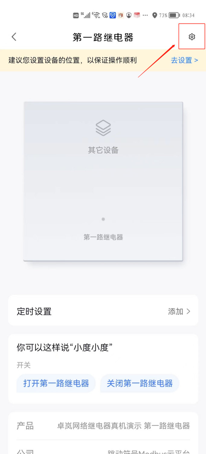 通过小度音响控制Modbus云平台设备