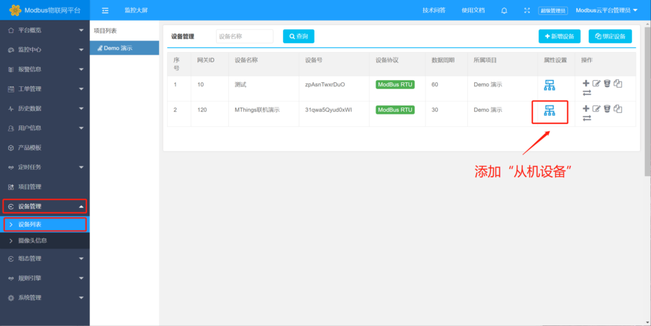 MThings连接Modbus物联网平台