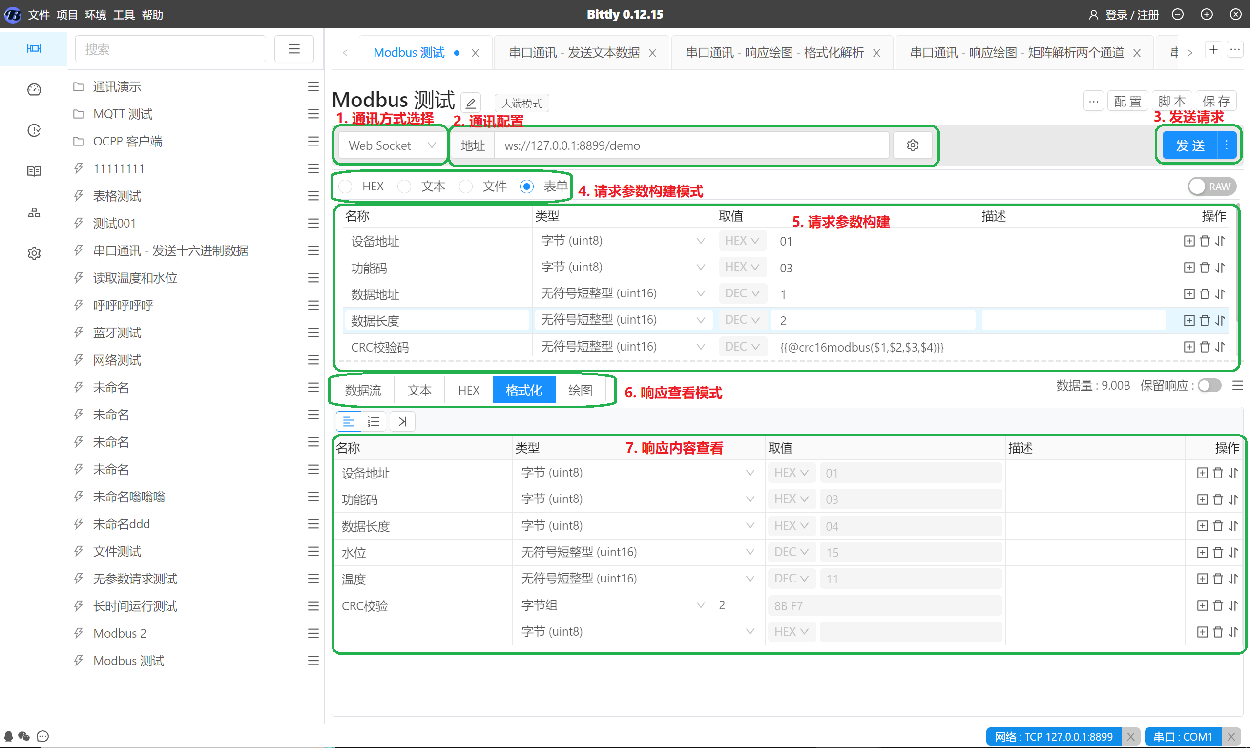 Bittly 串口,网络,蓝牙,HTTP,Websocket,MQTT,Modbus调试工具
