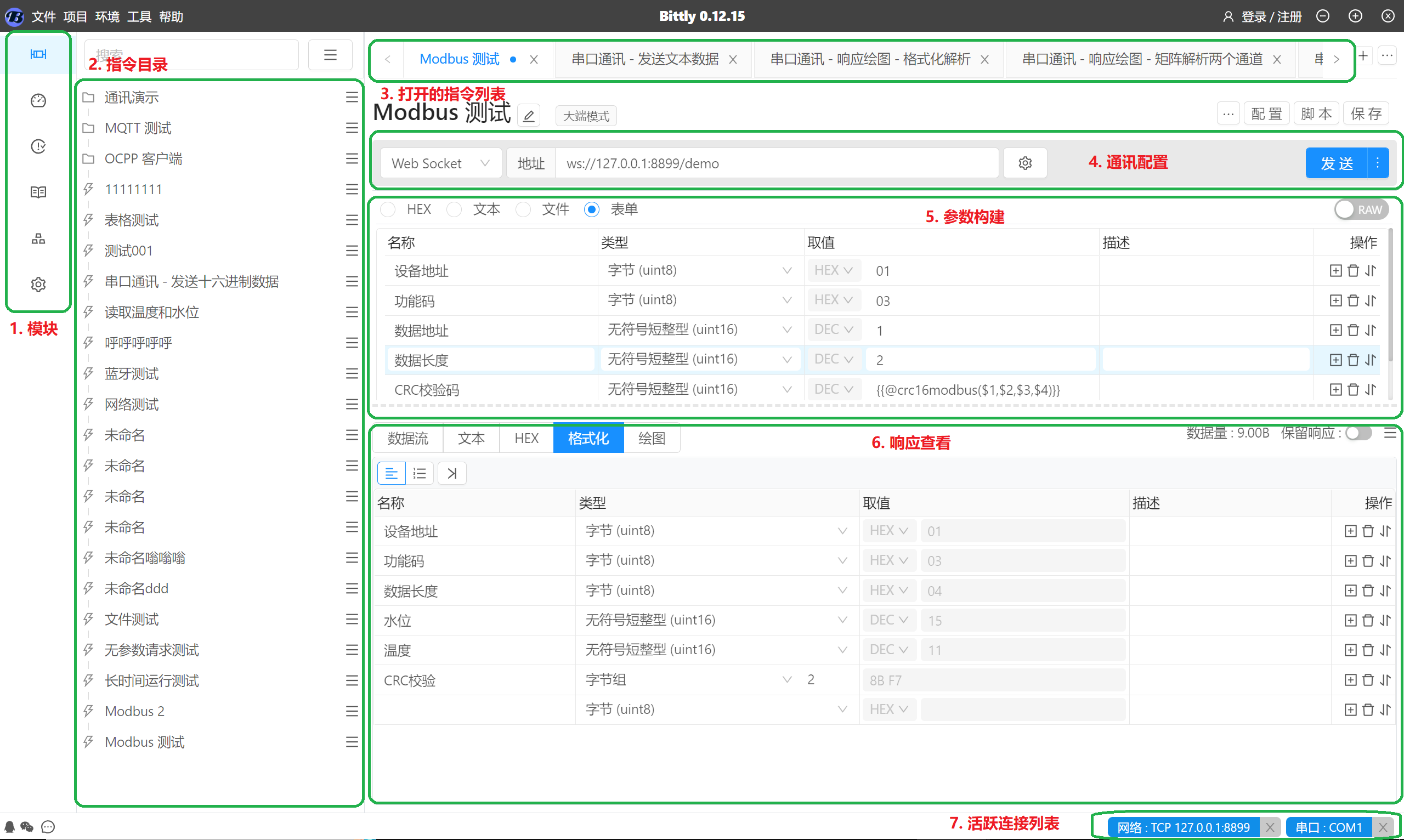 Bittly 串口,网络,蓝牙,HTTP,Websocket,MQTT,Modbus调试工具