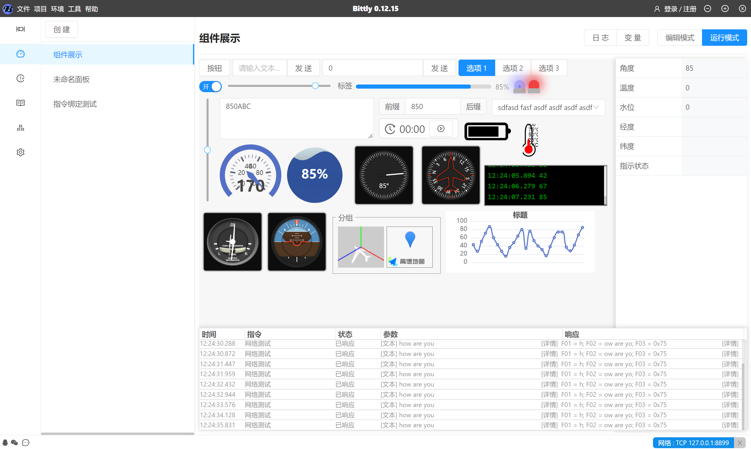 Bittly 串口,网络,蓝牙,HTTP,Websocket,MQTT,Modbus调试工具