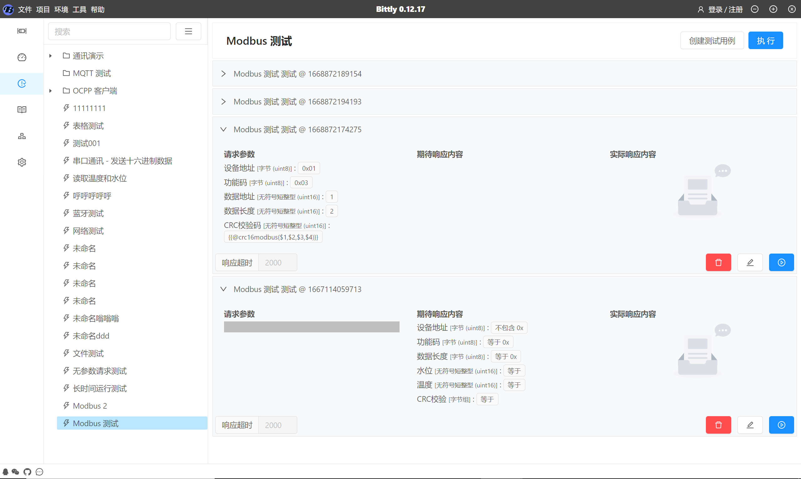 Bittly 串口,网络,蓝牙,HTTP,Websocket,MQTT,Modbus调试工具
