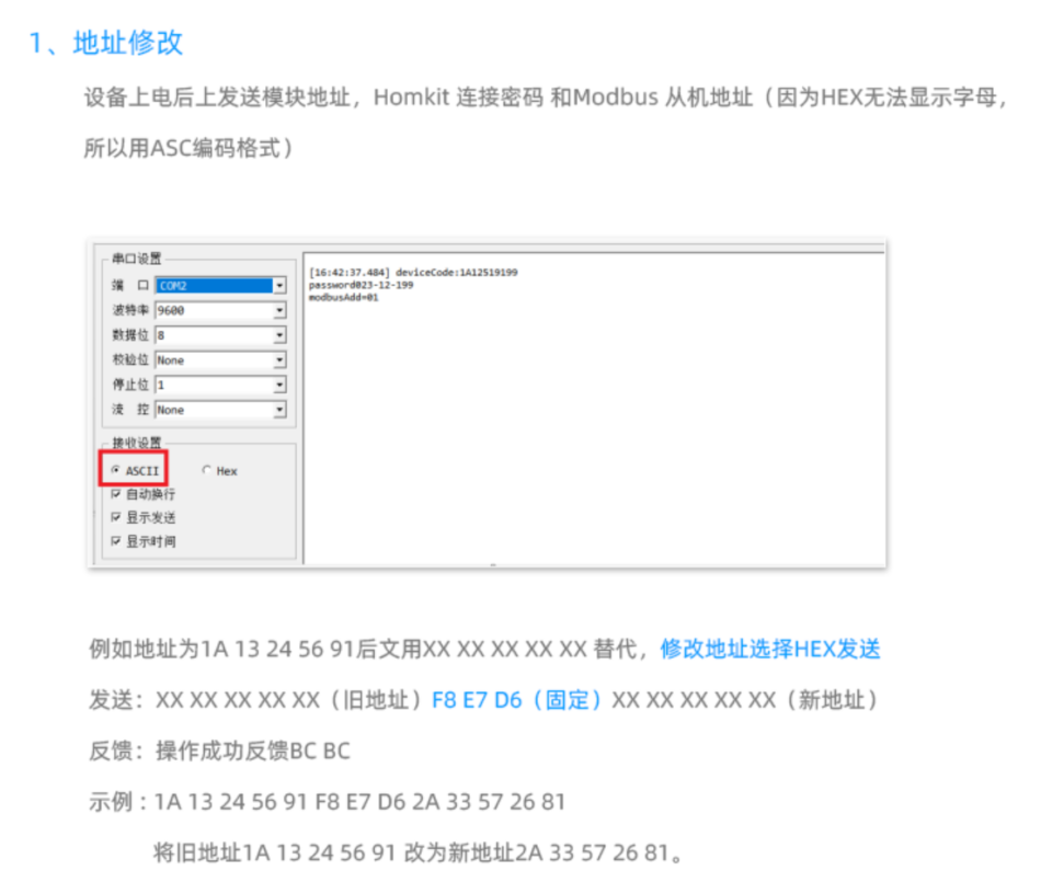 RS485通讯Modbus协议人体存在感应器Homekit家庭控制