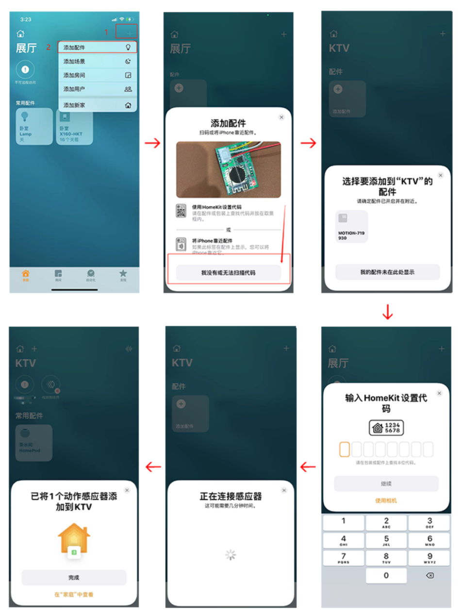 RS485通讯Modbus协议人体存在感应器Homekit家庭控制