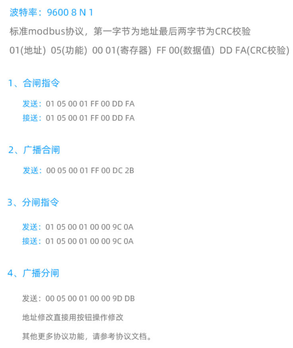 RS485通讯Modbus协议自动重合闸电源保护开关