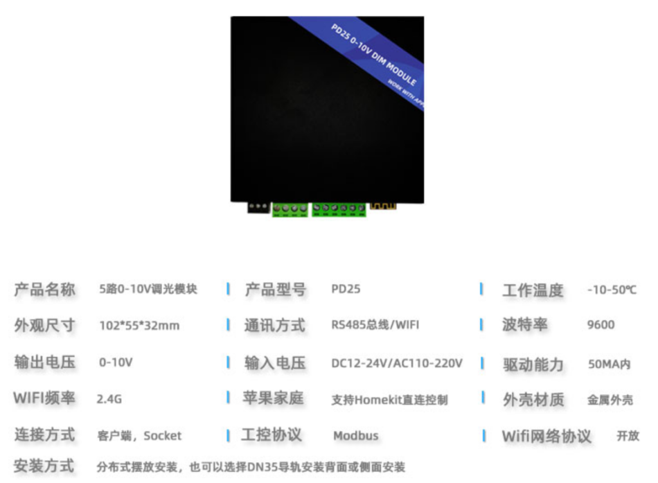 Modbus协议5路0-10V调光模块执行器苹果Homkit家庭