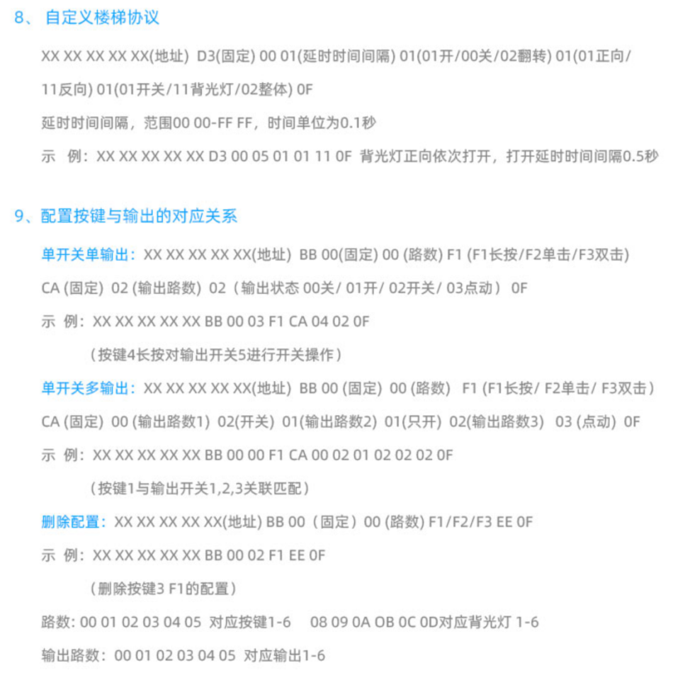 RS485通讯Modbus协议自保持继电器智能开关MESH场景面板
