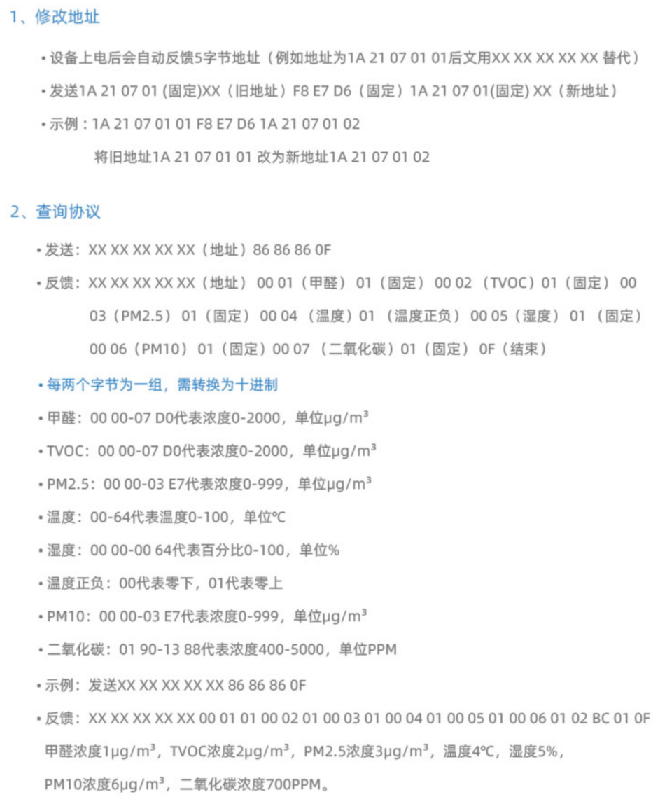 RS485通讯Modbus协议空气质量传感器7合一甲醛 CO2 TVOC PM2.5 温湿度