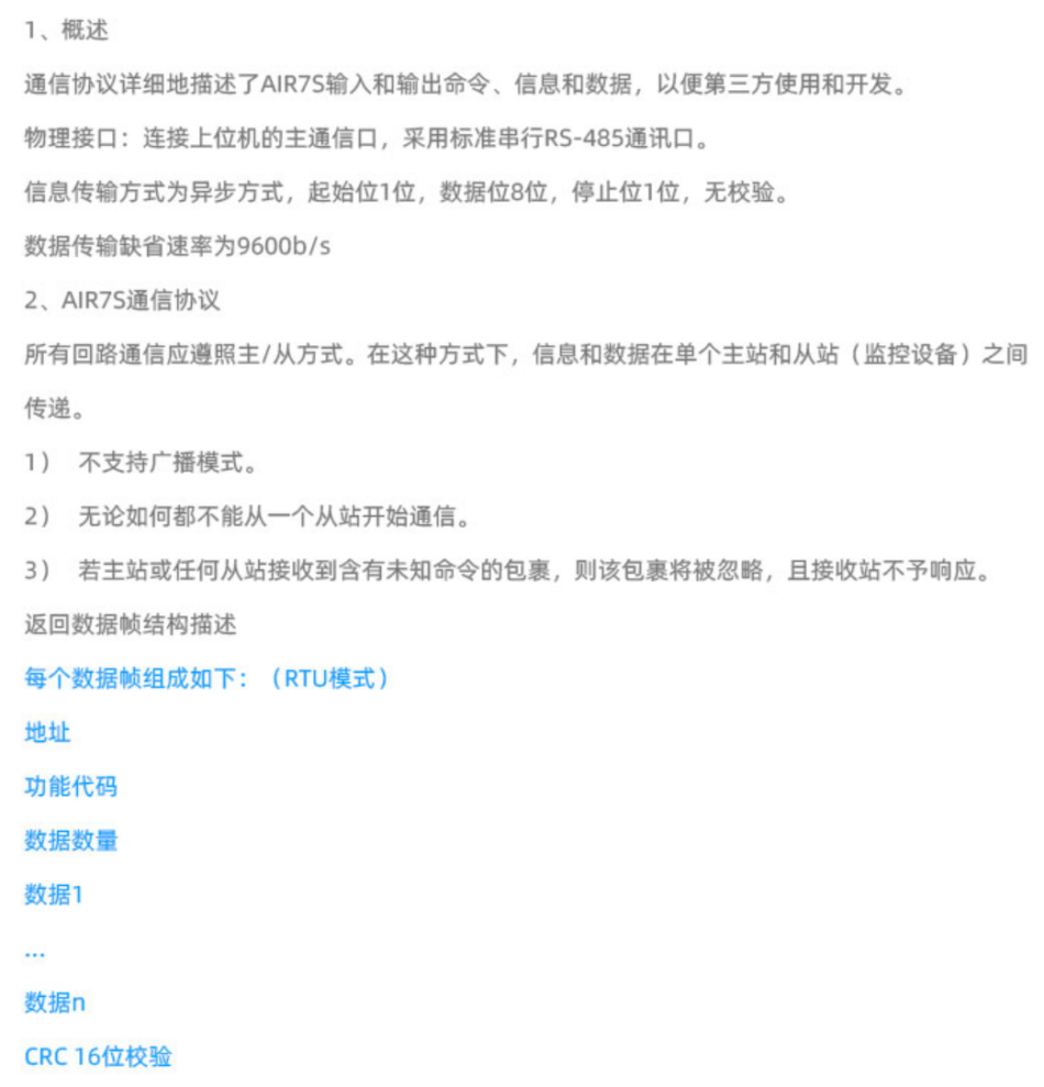 RS485通讯Modbus协议空气质量传感器7合一甲醛 CO2 TVOC PM2.5 温湿度