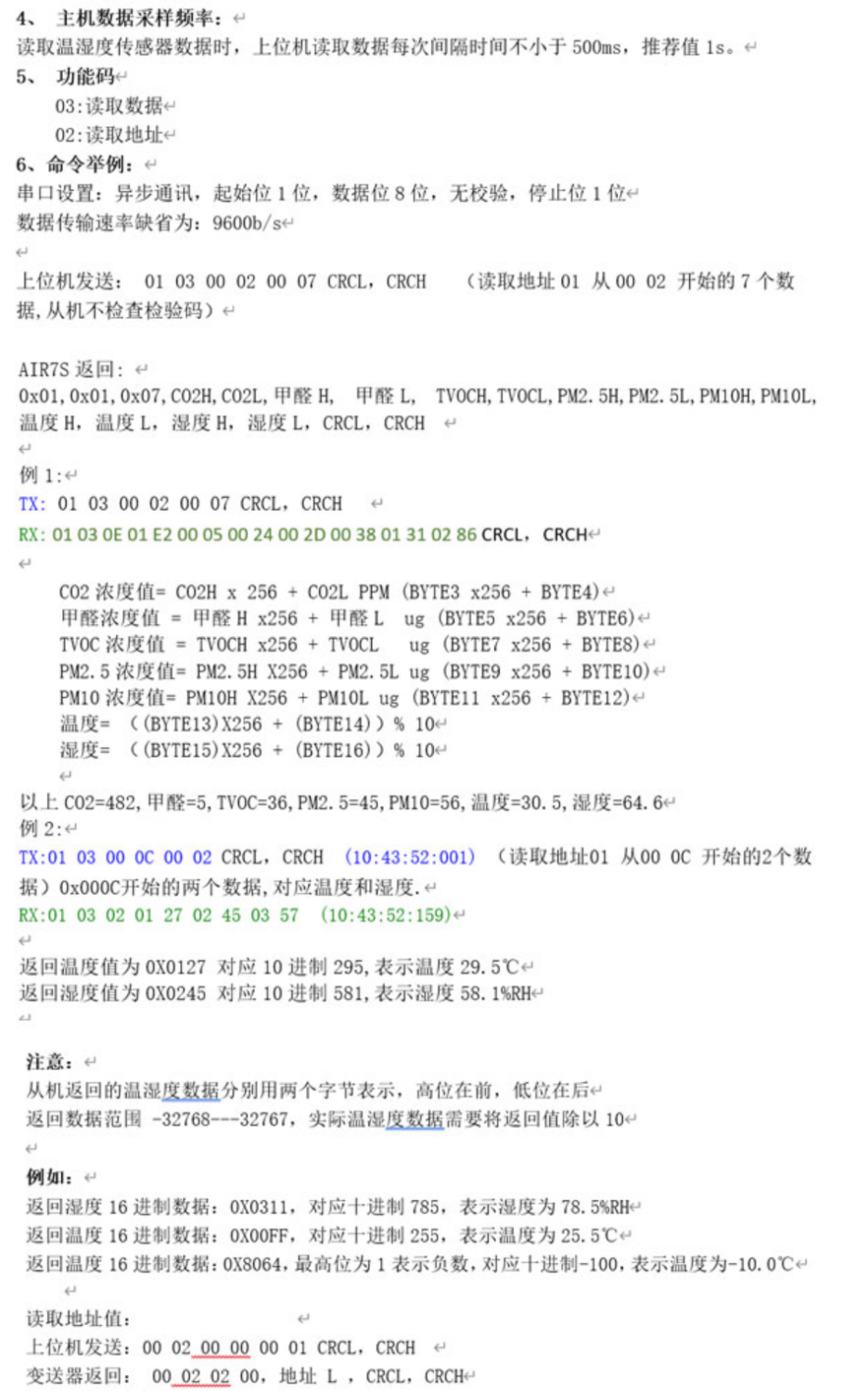 RS485通讯Modbus协议空气质量传感器7合一甲醛 CO2 TVOC PM2.5 温湿度