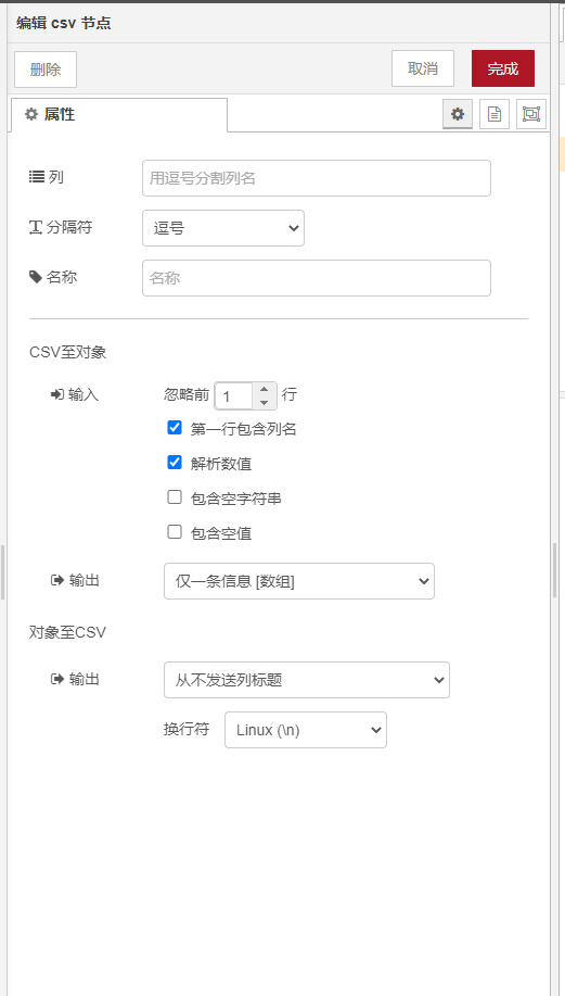 在node-red中处理yaml，csv格式的数据格式