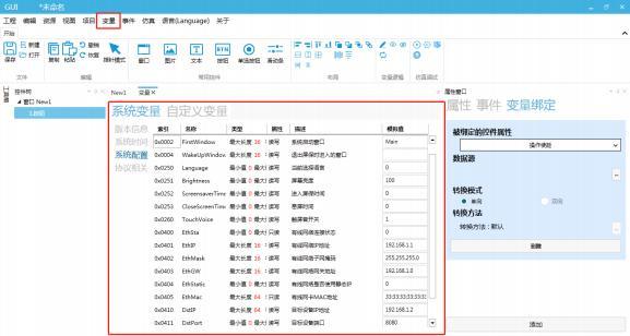 GUI Designer软件入门教程