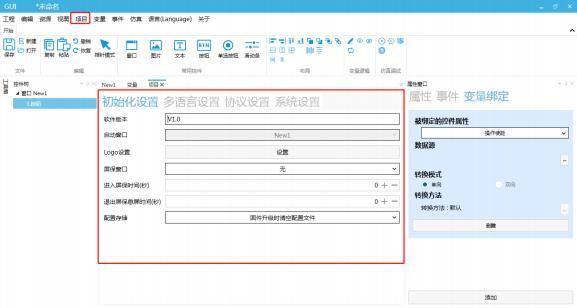 GUI Designer软件入门教程