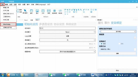 GUI Designer软件入门教程